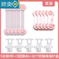 显彩防止小孩儿童开门安全锁防开抽屉饮水机打开橱柜门扣猫狗宠物器 粉色组合锁[5+5只装 送插座盖20只装]房门安全扣