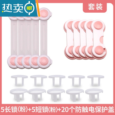 显彩防止小孩儿童开门安全锁防开抽屉饮水机打开橱柜门扣猫狗宠物器 粉色组合锁[5+5只装 送插座盖20只装]房门安全扣