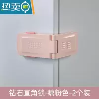 显彩儿童抽屉安全锁扣家具柜门防倾倒防开婴儿冰箱门锁防护器 钻石直角锁-藕粉色2个装房门安全扣