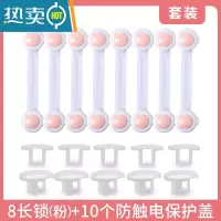 显彩防儿童抽屉安全童锁柜门锁冰箱门卡扣防开柜子扣小孩扣锁宝宝锁扣 粉色长锁[8只装 送插座盖10只]房门安全扣