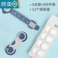 显彩儿童安全锁扣抽屉锁婴儿防开防夹手宝宝推拉门冰箱防护柜子柜门锁 蓝灰[5只可调节长锁+5只对开锁]+12只小房门安全扣
