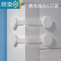 显彩隐形儿童安全锁防夹手防护柜门锁冰箱柜子抽屉锁扣防宝宝器 素色隐形6只装★无痕胶贴★抽屉锁房门安全扣