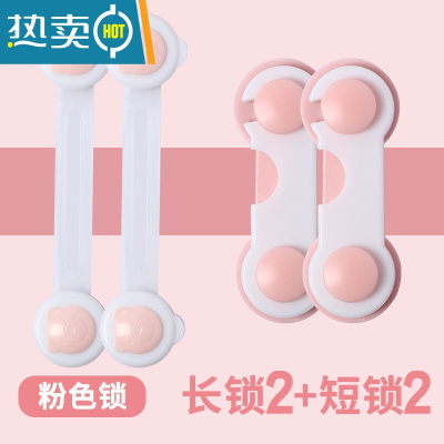 显彩冰箱门关不紧器饮水机卡扣柜子锁扣免打孔安全锁防止宝宝开抽屉 粉色短锁2只+长锁2只房门安全扣