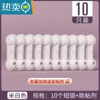 显彩防宝宝抽屉锁儿童安全锁柜门婴儿柜子冰箱锁防护安全扣锁扣防夹手 米白色-10个短锁+送助粘剂房门安全扣
