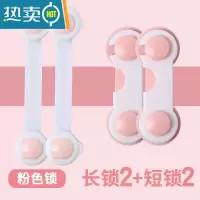 显彩固定锁扣衣柜开门橱门防搭扣安全锁推拉门儿童卡扣门扣简易抽屉锁 粉色短锁2只+长锁2只房门安全扣