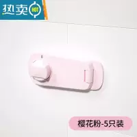 显彩抽屉扣防宝宝开柜门儿童防护安全锁婴儿冰箱防开锁扣推拉门防夹手 樱花粉「5只装」强粘型免打孔★旋钮 短锁房门安全扣