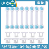显彩防儿童抽屉安全童锁柜门锁冰箱门卡扣防开柜子扣小孩扣锁宝宝锁扣 蓝色长锁[8只装 送插座盖10只]房门安全扣