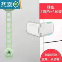 显彩抽屉锁防宝宝夹手儿童安全锁柜门直角防护锁冰箱洗衣机关不紧锁扣 淡绿(4长锁+4直角)(收藏送2个)房门安全扣