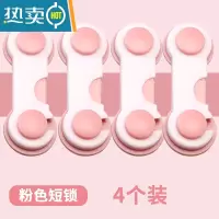 显彩冰箱门关不紧器饮水机卡扣柜子锁扣免打孔安全锁防止宝宝开抽屉 粉色短锁4只装房门安全扣