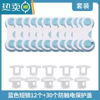 显彩冰箱门关不紧器饮水机卡扣柜子锁扣免打孔安全锁防止宝宝开抽屉 蓝色短锁12只装送30只插座盖房门安全扣