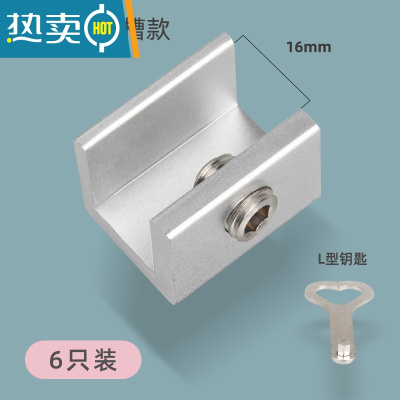 显彩儿童安全锁移门推拉门窗固定器防护免打孔锁扣卡扣器 16毫米-L型钥匙[六只装]房门安全扣