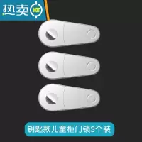 显彩钥匙款儿童安全锁多功能抽屉柜门冰箱宝宝防开锁带钥匙小孩打不开 P-Z002(钥匙款短锁3个)房门安全扣