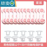 显彩对开锁扣锁冰箱卡扣固定抽屉锁塑料门扣固定门卡扣门柜卡式关门扣 粉色短锁12只 [送30个插保盖]房门安全扣