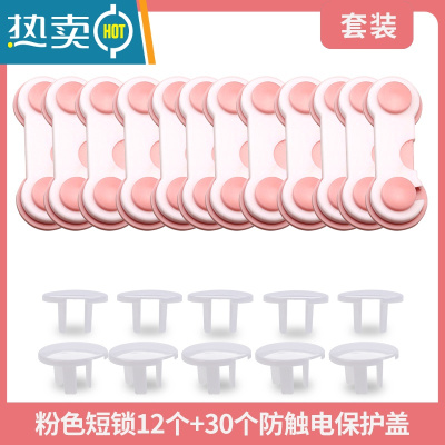 显彩对开锁扣锁冰箱卡扣固定抽屉锁塑料门扣固定门卡扣门柜卡式关门扣 粉色短锁12只 [送30个插保盖]房门安全扣