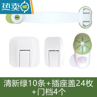 显彩抽屉锁儿童安全锁防宝宝开门夹手柜子柜门锁婴儿防护冰箱饮水机锁 清新绿[10条装]+24枚插座盖+门档4个房门安全扣