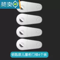 显彩钥匙款儿童安全锁多功能抽屉柜门冰箱宝宝防开锁带钥匙小孩打不开 P-Z002(钥匙款短锁4个)房门安全扣