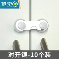 显彩10个装婴儿防夹手对开锁宝宝安全锁儿童抽屉锁冰箱锁柜门锁马桶锁 10个装-对开锁[白灰]房门安全扣