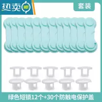 显彩对开锁扣锁冰箱卡扣固定抽屉锁塑料门扣固定门卡扣门柜卡式关门扣 绿色短锁12只 [送30个插保盖]房门安全扣