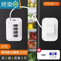 显彩免打孔冰箱锁安全锁防盗商专用抽屉锁柜子锁柜推拉门锁儿童密码锁 [打孔/免打孔 两用密码锁 2只装]白色买2房门安全扣