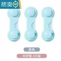显彩儿童安全锁防护宝宝婴儿开抽屉柜子柜门冰箱锁移门锁扣防开门卡扣 [蓝色]对开锁3只装☆送无痕胶房门安全扣