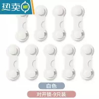 显彩儿童安全锁防护宝宝婴儿开抽屉柜子柜门冰箱锁移门锁扣防开门卡扣 [白色]对开锁9只装☆送无痕胶房门安全扣