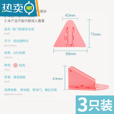 显彩爱为你移门锁窗户防盗儿童防护拉门安全锁扣贴玻璃移动门推拉门锁 粉色(三支装)房门安全扣