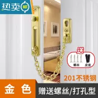 显彩不锈钢防盗链条免打孔门反锁扣插销家用窗安全栓宾馆酒店金属房内 亮金色[201升级加厚]打孔安装房门安全扣