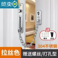 显彩不锈钢防盗链条免打孔门反锁扣插销家用窗安全栓宾馆酒店金属房内 拉丝色[304升级加厚]打孔安装房门安全扣