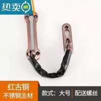 显彩防盗链门链加厚不锈钢酒店宾馆反锁链开门缝实心加粗链条防撞门链 红色房门安全扣
