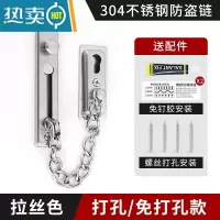 显彩门锁免打孔门链防盗扣安全链门内反锁扣门栓器链条锁窗户 防盗链-304不锈钢-打孔/免打孔-拉丝色房门安全扣