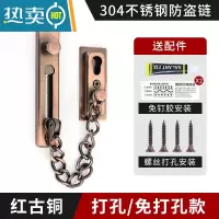 显彩门锁免打孔门链防盗扣安全链门内反锁扣门栓器链条锁窗户 防盗链-304不锈钢-打孔/免打孔-红古铜房门安全扣