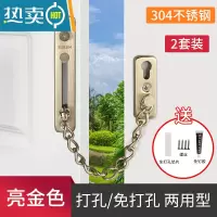 显彩防盗链门链家用门栓门锁扣酒店防盗门安全链窗户链锁免打孔防盗扣 [免打孔/打孔两用款]亮金色[304不锈钢房门安全扣