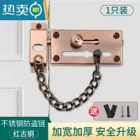 显彩防盗链安全链家用门栓插销扣链防盗门内反锁扣安全锁门防盗免打孔 [014打孔款]304不锈钢 红古铜房门安全扣