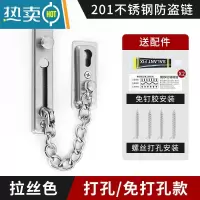 显彩门锁免打孔门链防盗扣安全链门内反锁扣门栓器链条锁窗户 防盗链-201不锈钢-打孔/免打孔-拉丝色房门安全扣