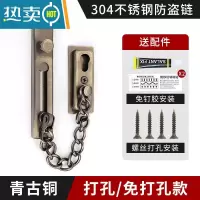 显彩门锁免打孔门链防盗扣安全链门内反锁扣门栓器链条锁窗户 防盗链-304不锈钢-打孔/免打孔-青古铜房门安全扣