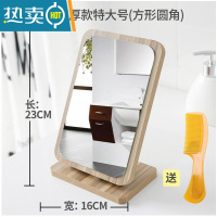 敬平木质台式化妆镜子女可立折叠单面梳妆镜学生便携宿舍桌面镜大号小 深色 加厚款特大号[方形圆角]前收藏加购送梳便携式用镜