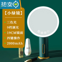 敬平高清镜子led化妆镜带灯家用梳妆台式宿舍卧室桌面智能便携美妆镜 小绿镜[三色光+高清大镜面]便携式用镜