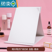 敬平小镜子化妆镜台式桌面可立家用小型便携式办公室学生宿舍折叠梳妆 特大号25*18cm白色-防水便携式用镜