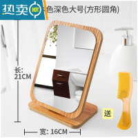 敬平木质台式化妆镜子女可立折叠单面梳妆镜学生便携宿舍桌面镜大号小 原木深色 大号 [方形圆角]前收藏加购送梳子便携式用镜