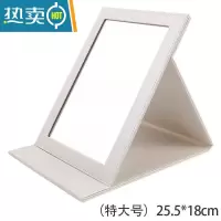 敬平折叠镜子化妆镜台式桌面可立家用小型便携办公室学生宿舍小号翻盖 白色防爆镜面25.5*18CM[配DIY贴便携式用镜