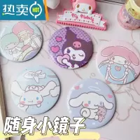 敬平可爱卡通玉桂狗随身小镜子小圆形镜子库洛米学生少女心便携化妆镜 全套5个便携式用镜