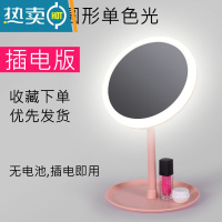 敬平网红led化妆镜带灯桌面台式梳妆镜补光便携随身充电式美妆镜子女 插电款圆形单色光便携式用镜