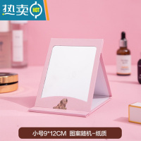 敬平化妆镜子家用小型台式桌面可立大号学生宿舍梳妆女便携带折叠简约 纸质小号图案随机9*12cm便携式用镜