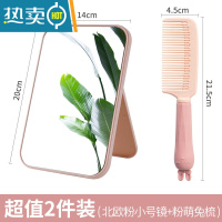 敬平化妆镜女台式桌面可立高清梳妆镜宿舍学生随身便携折叠镜子 小号北欧粉+萌兔梳便携式用镜
