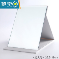 敬平梳妆化妆镜子折叠台式便携随身高清学生宿舍公主女大小号桌面家用 特大号[白色]加厚防水--18*26CM便携式用镜