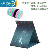 敬平化妆镜子台式梳妆镜子公主镜折叠便携大号网红简约随身宿舍桌面女 墨绿星空[折叠款大号]+发圈五 个便携式用镜