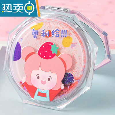 敬平韩国创意流沙化妆镜迷你翻盖随身便携式小镜子可爱少女心双面镜子 奥利给[八角流沙镜]便携式用镜