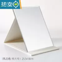 敬平镜子化妆镜折叠桌面台式梳妆镜简约包边小号女学生随身便携补妆镜便携式用镜 特大号-白色(25.5x18cm)