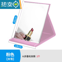 敬平折叠化妆镜子大小号女公主宿舍学生桌面台式便携翻盖式高清梳妆镜便携式用镜 粉红色大号