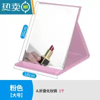 敬平折叠化妆镜子大小号女公主宿舍学生桌面台式便携翻盖式高清梳妆镜便携式用镜 粉红色大号